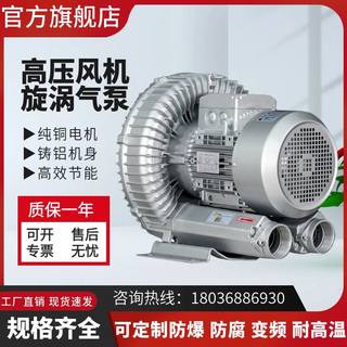 工业高压鼓风机5.5KW真空吸附上料旋涡气泵7.5KW吹吸两用漩涡风机