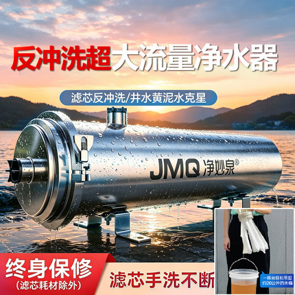 农村水塔井水自来水净化2026新款前置过滤器家用大流量超滤净水器
