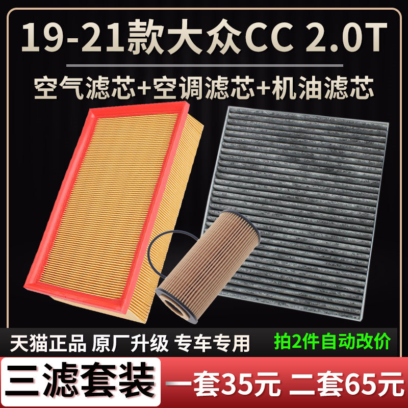 大众CC空气滤芯空调机油滤清器