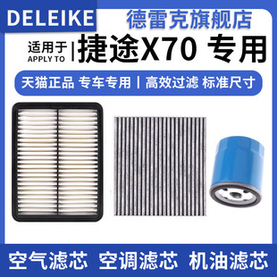 COUPE空气滤芯空调机油滤清器1.5 适配奇瑞捷途X70 PLUS 1.6T