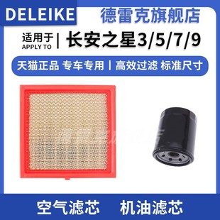 适配长安之星3/5/7/9 星卡空气滤芯机油滤空滤机油滤清器原厂升级