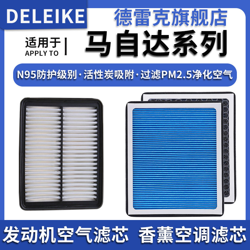 香薰型空调滤芯适配马自达多款