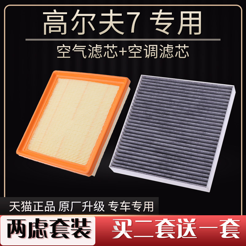 适配大众高尔夫7空调滤芯空气格1.4原厂升级高七7.5嘉旅1.6滤清器