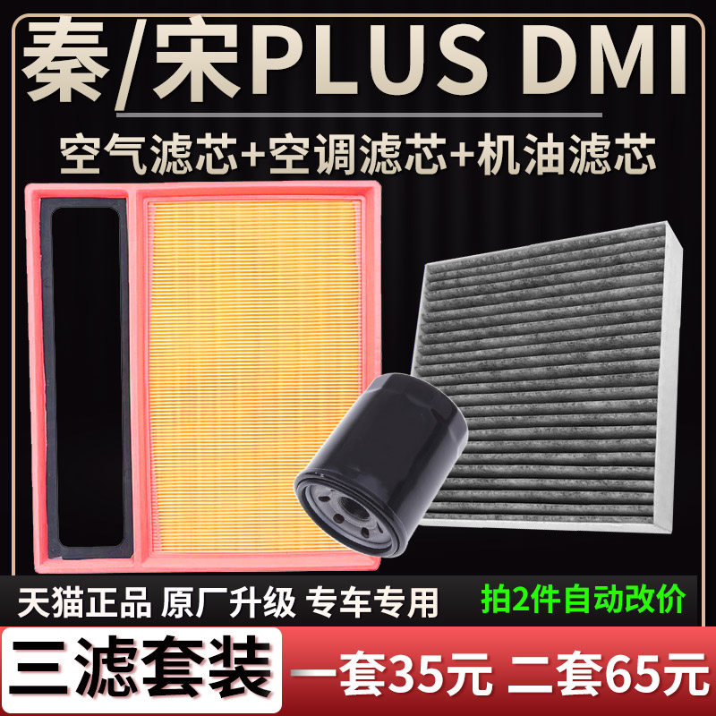 德雷克比亚迪plusdmi宋空气空调