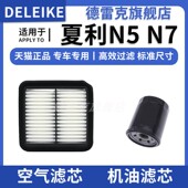 适配一汽夏利N5 专用空气滤芯机油滤清器空滤机滤 夏利N7 1.0 1.3