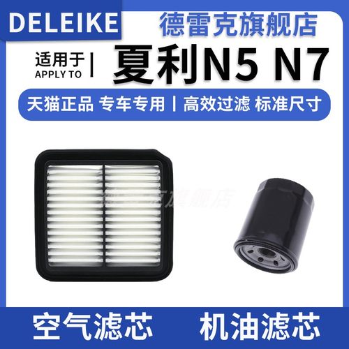 夏利N5夏利N7空气滤芯机油滤