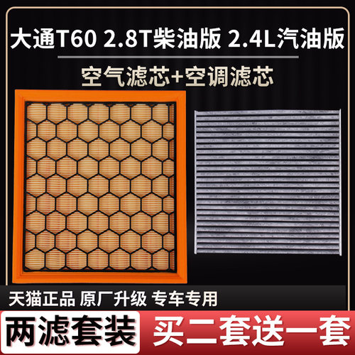 上汽大通汽油柴油车空气滤芯空调