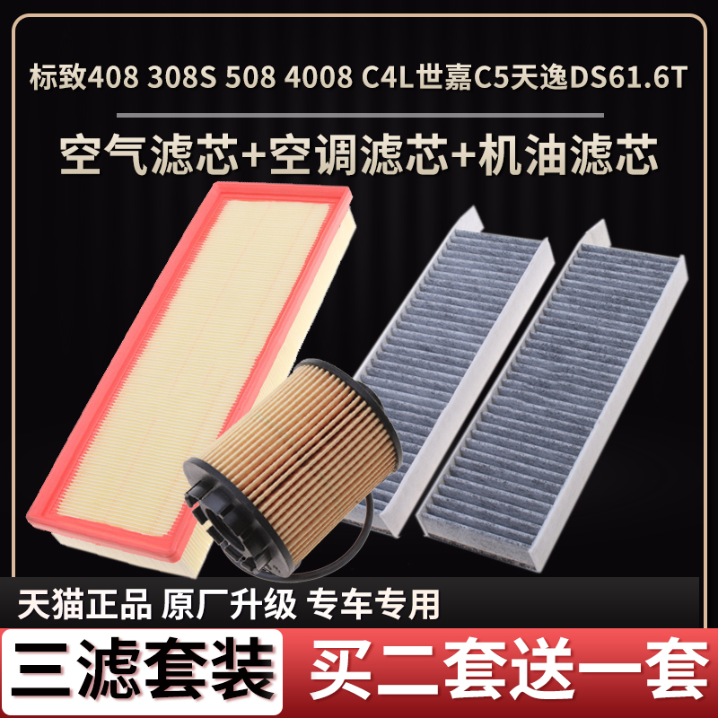 标致适配空气滤芯