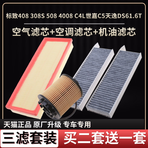 标致适配空气滤芯
