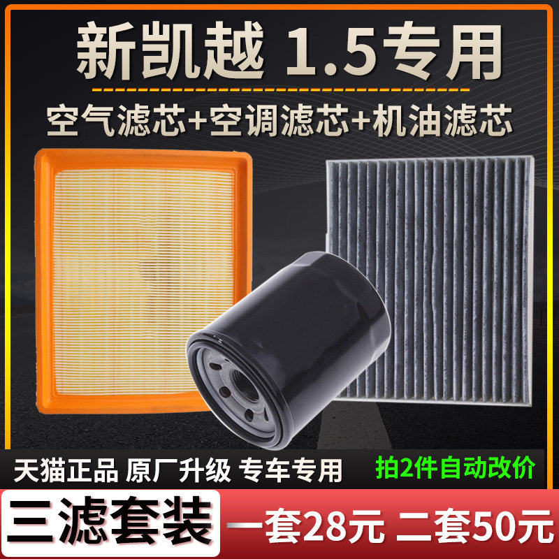 别克适配新凯越空气滤芯原厂升级