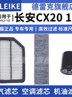 CX20空气滤芯空调格机油滤清器