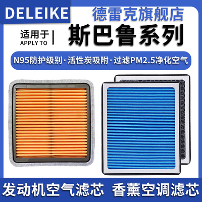 香薰型空调滤芯适配斯巴鲁