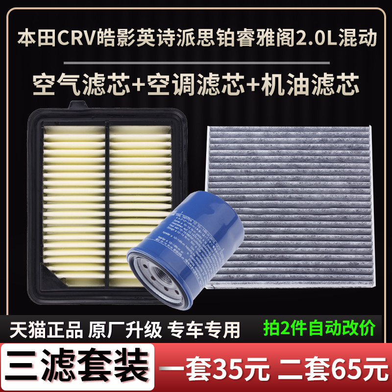本田皓影英诗派思铂睿空气滤芯