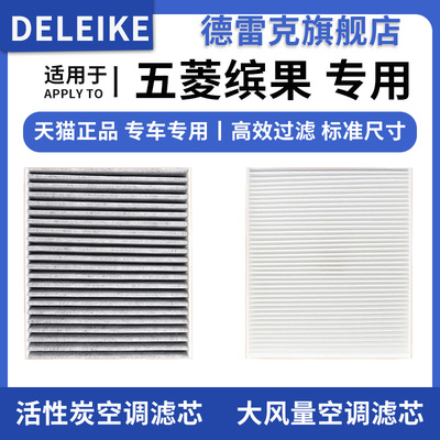 五菱缤果缤果PLUS空调滤芯格
