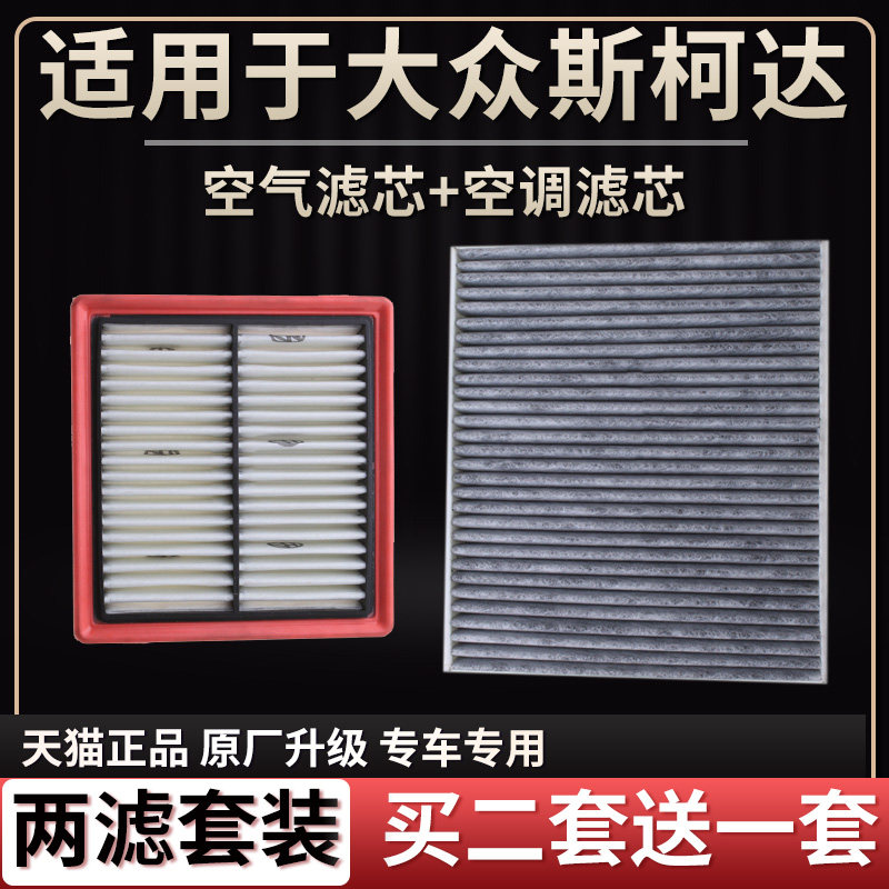 适用大众新捷达全新桑塔纳polo宝来速腾高尔夫空气滤芯空调格清器