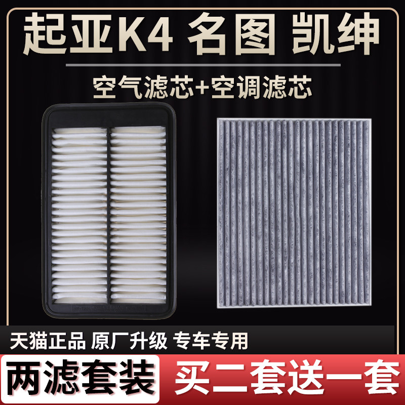 适配起亚K4凯绅现代名图空气滤芯空调滤芯1.8L原厂升级滤清器2.0