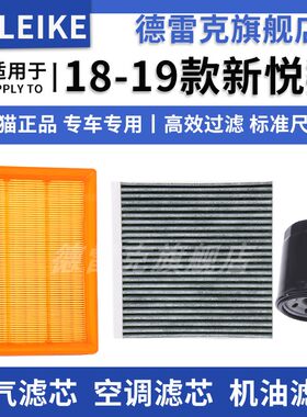 悦翔空气滤芯空调格机油滤清器