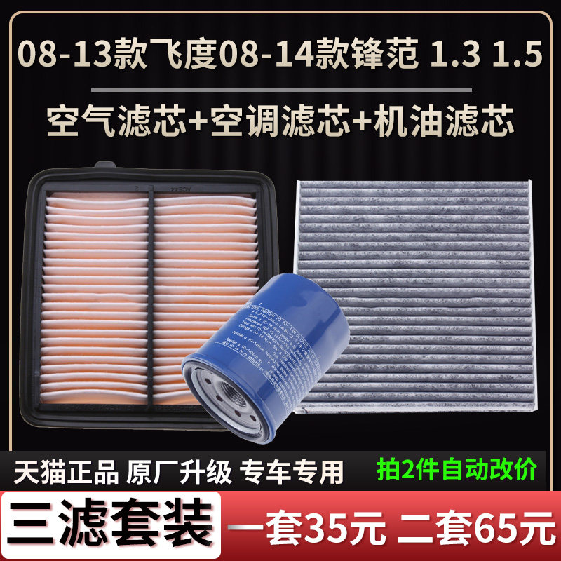 飞度适配锋范空气滤芯