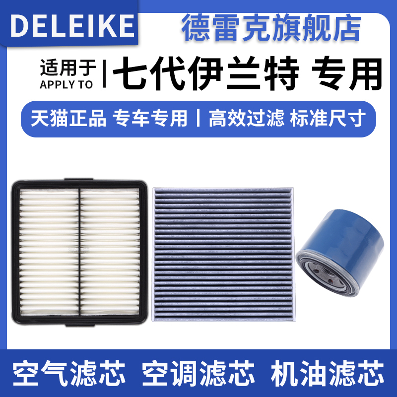 全新七代伊兰特空气滤芯空调机滤