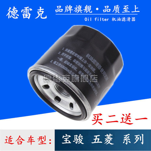 适配宝骏510/630/730宏光S S1荣光S V五菱之光机滤机油滤芯格清器 - 封面