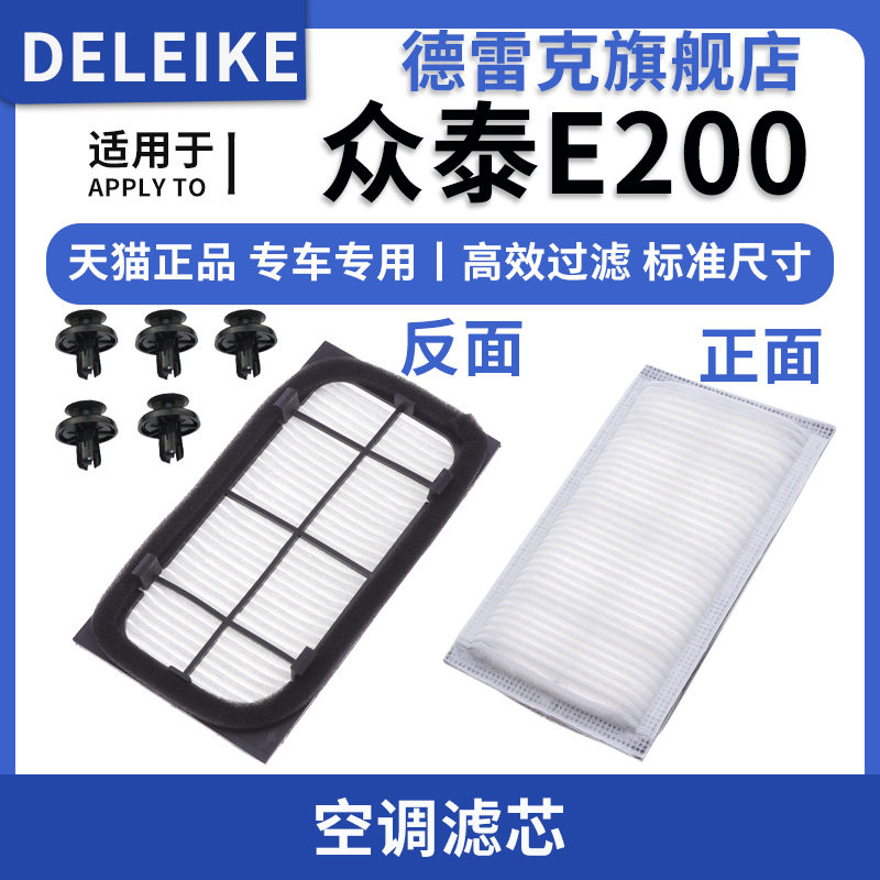 众泰E200空调滤芯空调滤清器图片