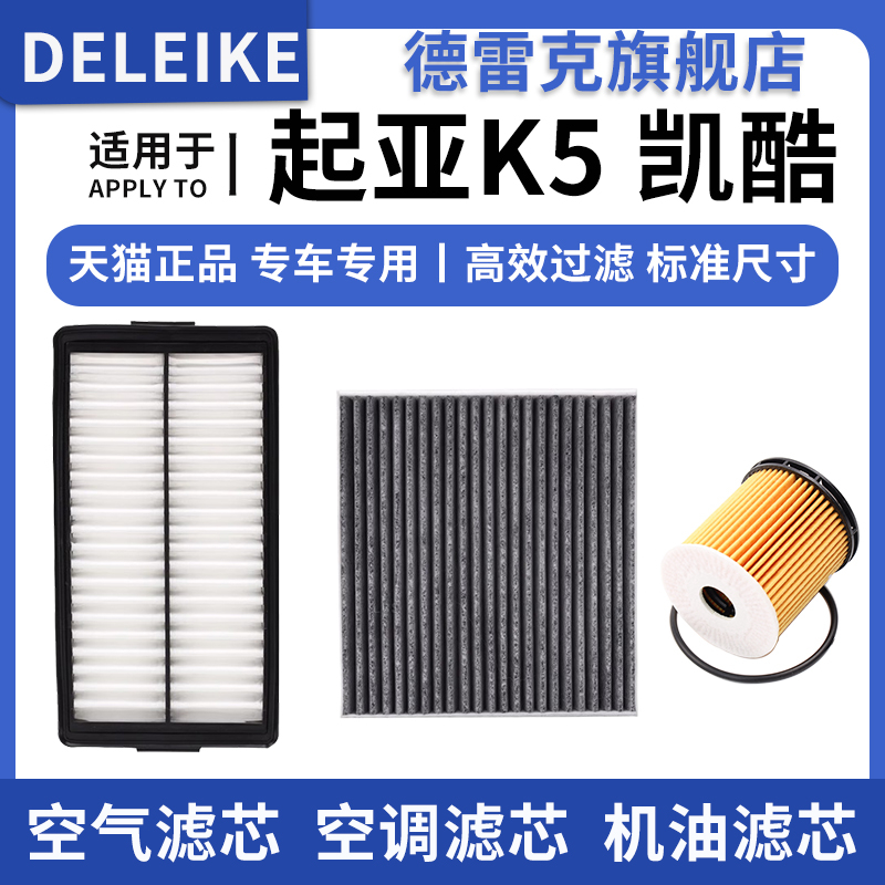 新款起亚K5空气滤空调机油滤清器