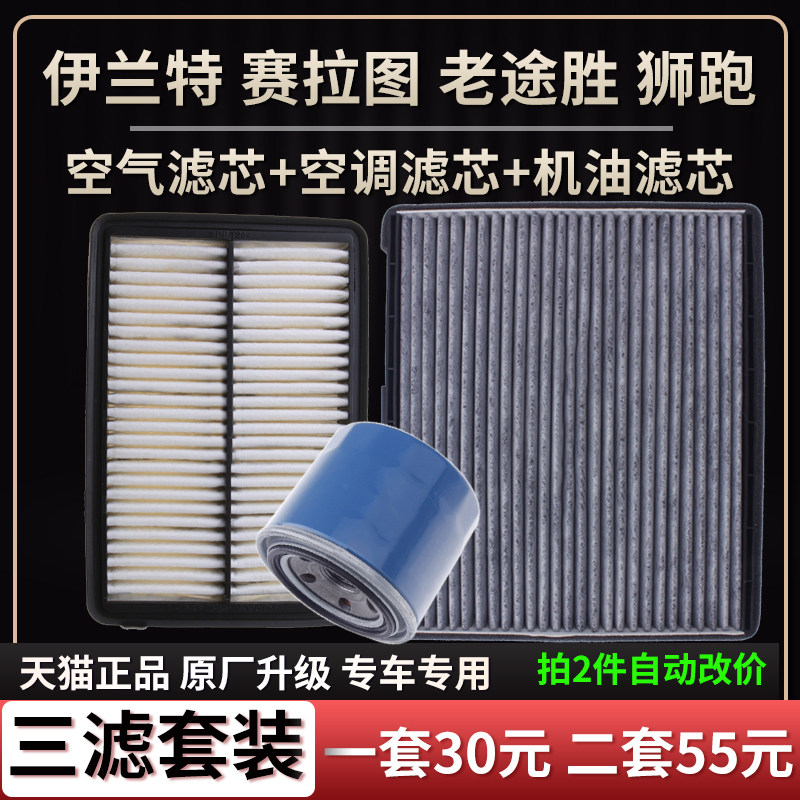 适配现代伊兰特赛拉图空调格滤芯