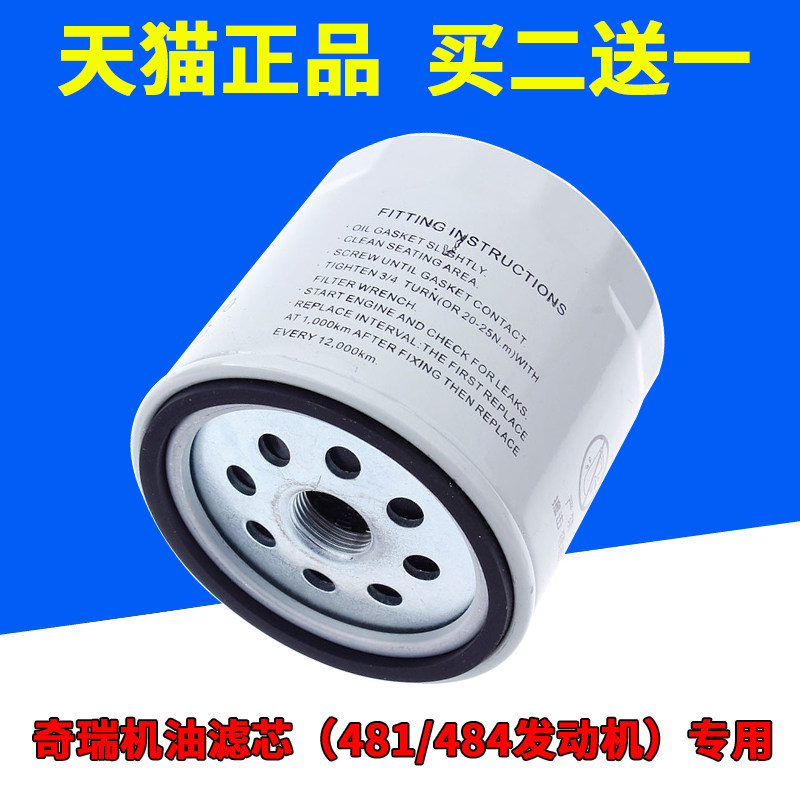适配老奇瑞A3威麟V5X5东方之子瑞麒G5瑞虎5A机油滤芯滤清器机滤格