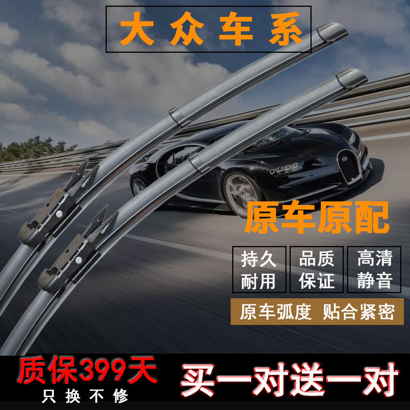 大众迈腾捷达桑塔纳无骨雨刮器