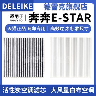 适配20 21款长安奔奔E-STAR新能源空调滤芯滤清器汽车滤芯空调格