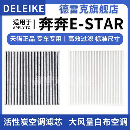 适配20 21款长安奔奔E-STAR新能源空调滤芯滤清器汽车滤芯空调格