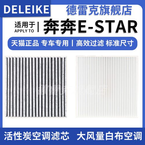 长安奔奔E-STAR新能源  买二送一