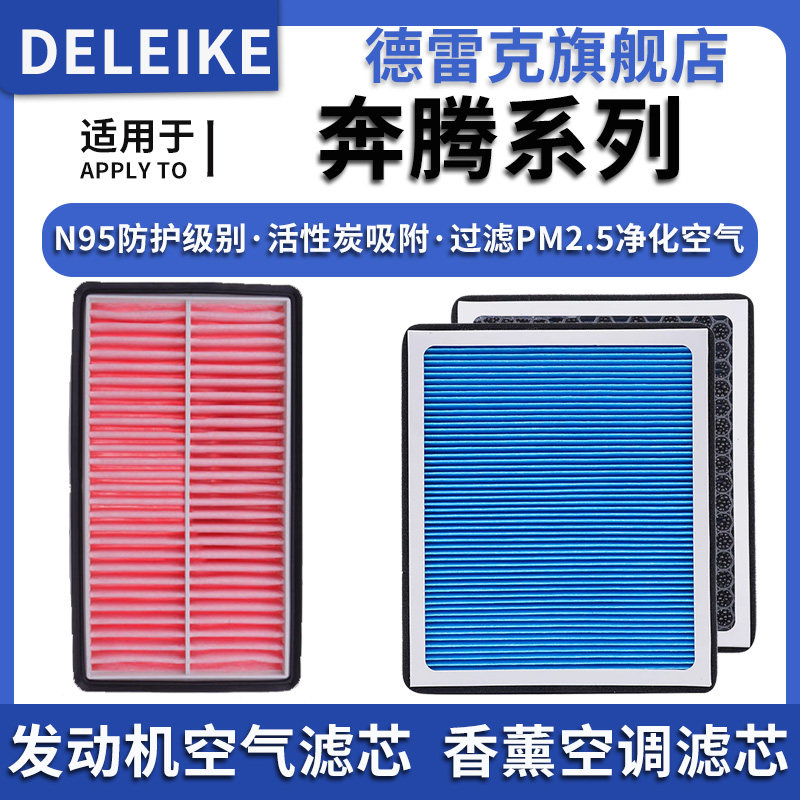 香薰型空调滤芯适配奔腾多车型