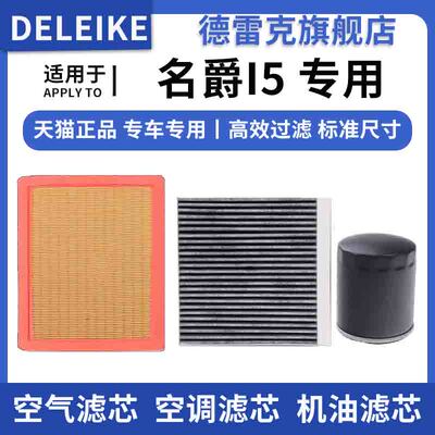 荣威i5空气滤芯空调机油滤德雷克