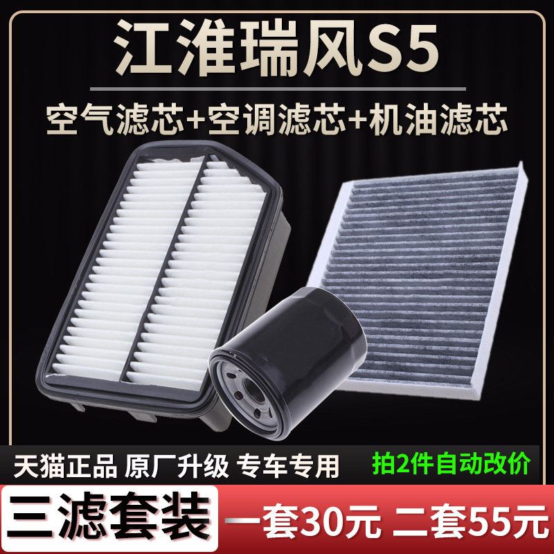 适配江淮瑞风S5瑞风M5空气滤芯空调格机油滤芯原厂升级滤清器1.8T