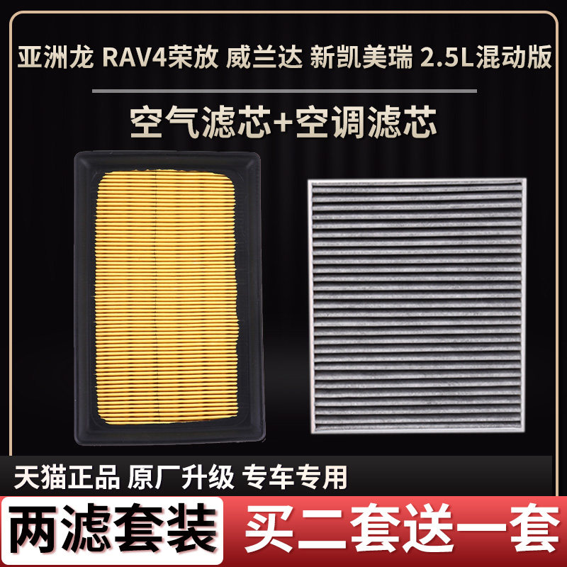 丰田威兰达亚洲龙混动版空气滤芯