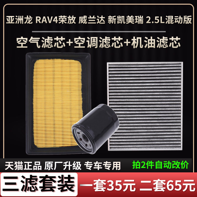 丰田荣放亚洲龙混动版空气滤芯