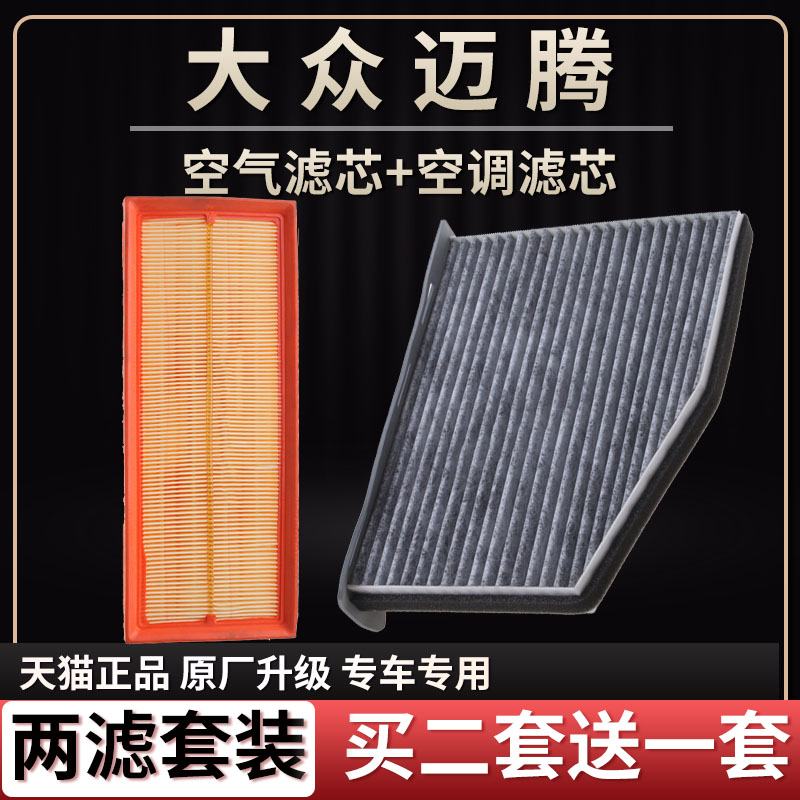 大众适配迈腾空气滤芯原厂升级