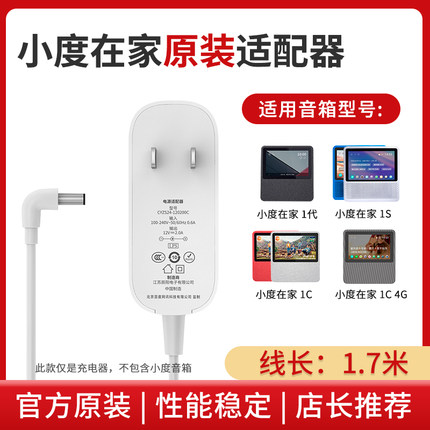 适用小度在家1C1S电源线原装线 X8 X9 X10原装充电器专用适配器