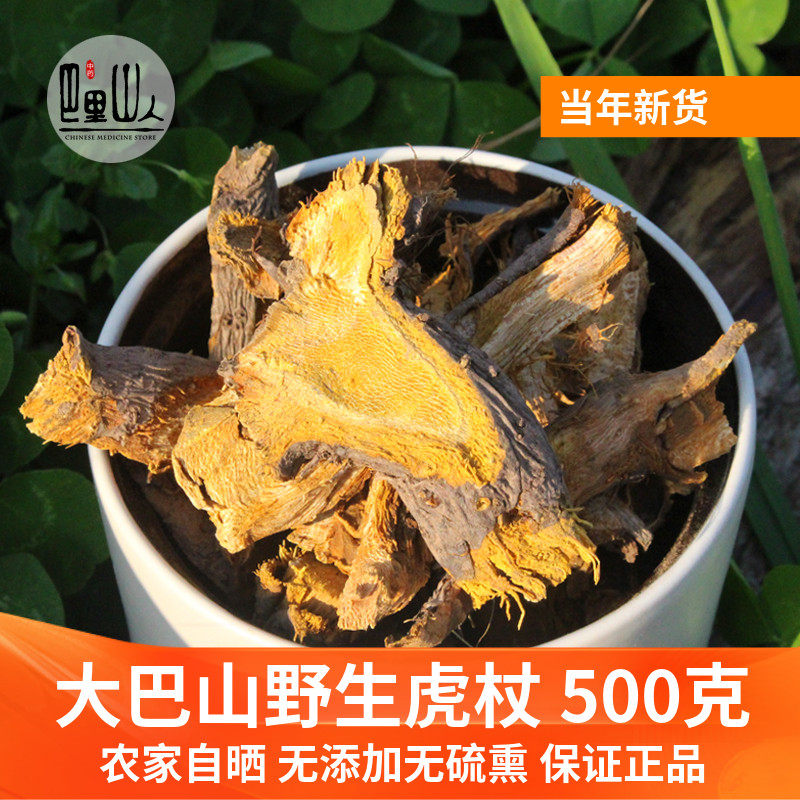 大巴山野生中药材虎杖根虎杖片虎杖粉斑杖根500g新鲜干货正品