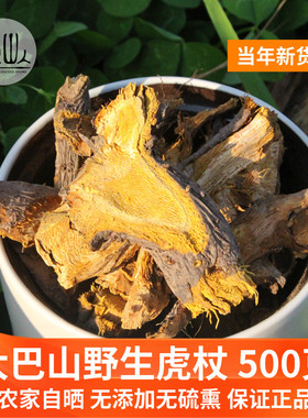 大巴山野生中药材虎杖根虎杖片虎杖粉斑杖根500g新鲜干货正品
