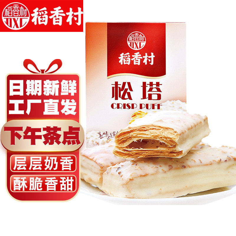 稻香村松塔125g榛子味好吃的千层酥休闲零食小吃糕点