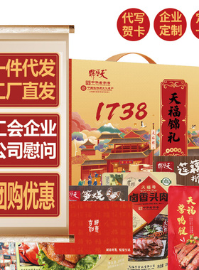 天福号熟食礼盒兑换卡券全国通用提货卡公司工会福利慰问