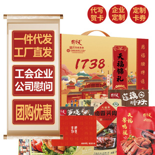 天福号熟食礼盒兑换卡券全国通用提货卡公司工会福利慰问