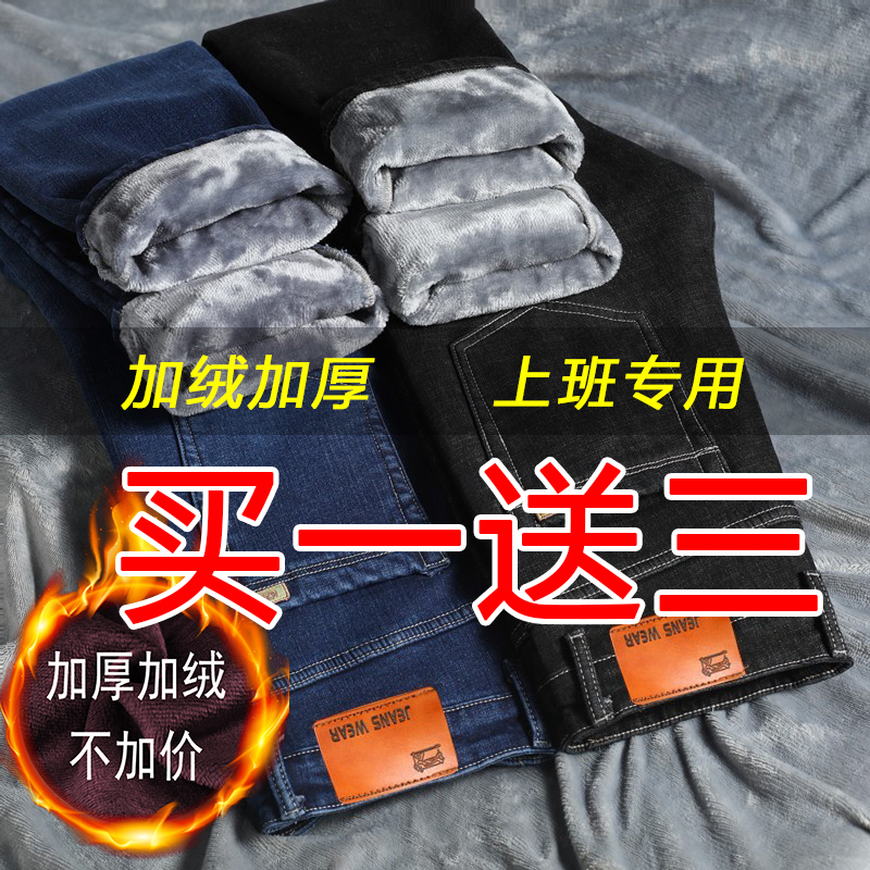 【买一送三】加绒加厚牛仔裤男宽松直筒保暖男裤百搭工作弹力裤子