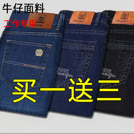 【买一送三】夏季宽松牛仔裤男士直筒男裤工作大码干活工装长裤子