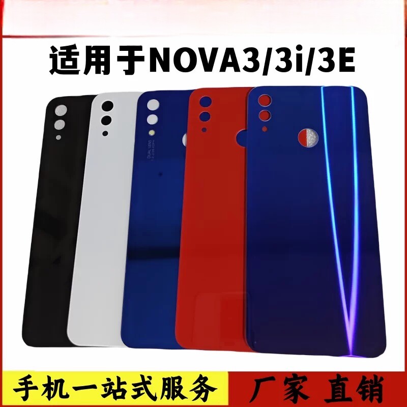适用 华为nova3玻璃后盖 nova3e后盖 nova3i手机后盖后壳外壳无标