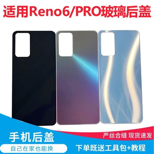 适用于OPPO Reno6后盖Reno6Pro玻璃后盖 电池后壳 手机后盖 无标