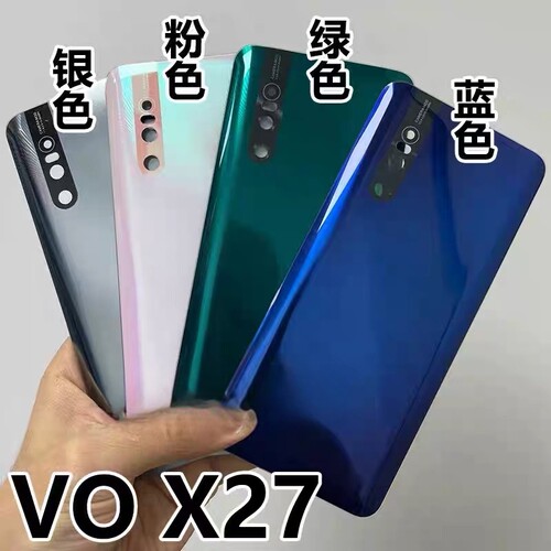 精准适用于vivox27后盖玻璃x27Pro后壳电池盖x27玻璃后盖后屏外壳