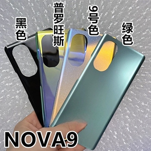 精准后盖 适用于华为nova9后壳nova9pro后盖nova9se玻璃壳电池盖